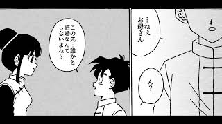Goku y milk doujinshi 12