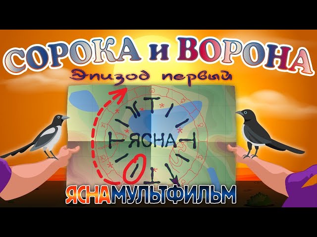 🎨 Мультфильм 💧 Сорока Ворона 🔥  Детские сказки, детские потешки, детские стишки и детские считало