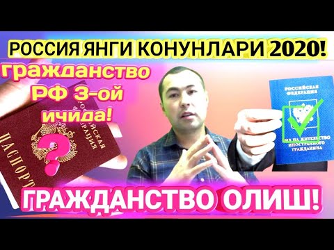 Video: Ruminiya Pasportini Qanday Olish Mumkin