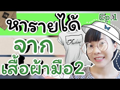 หารายได้จากการขายเสื้อผ้ามือสองที่เว็บไซต์ของ Hangles  สมัครได้ทุกเพศทุกวัย  Hangles Ep.1 หวังจิงจิง