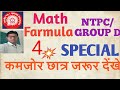 Math formula part4 for ntpcgroup d sscaal competition exam  easy concept