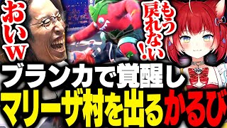 ブランカ使いとして覚醒し、マリーザを引退しようとする赤見かるび【ストリートファイター6】