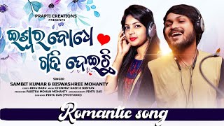 Iswara Bodhe Gadhi Deichi | Odia Romantic Song | Studio Version | Sambit Kumar | Biswashree Mohanty