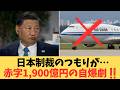 【完全な自爆】日本を締め上げるはずが赤字1900億円…中国航空大手が「自慢の高速鉄道」と「富裕層の裏ワザ」で返り討ちに遭った滑稽な結末