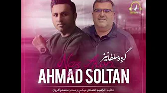 Naz Akon 2024 - Sultaneez | ناز أكُن ٢٠٢٤ - سلطانيز (أحمد سلطان) | ناز اکن ۲۰۲۴ - سلطانیز Naz Akon 2024 - Sultaneez | ناز أكُن ٢٠٢٤ - سلطانيز (أحمد سلطان) | ناز اکن ۲۰۲۴ - سلطانیز