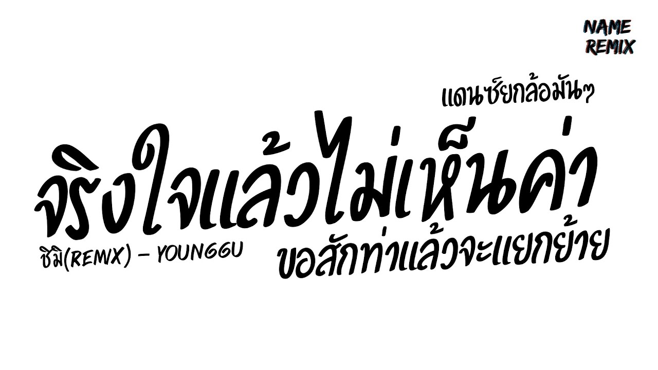 #มาแรงในTIKTOK ( CHI MI 