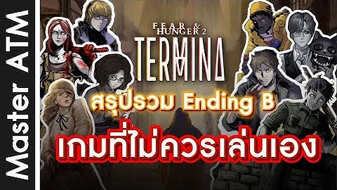 รวมจุดจบ Ending B "ผู้รอดชีวิตเพียงหนึ่งเดียว" [Fear and Hunger 2 : Termina] Ep. 18 by Master ATM