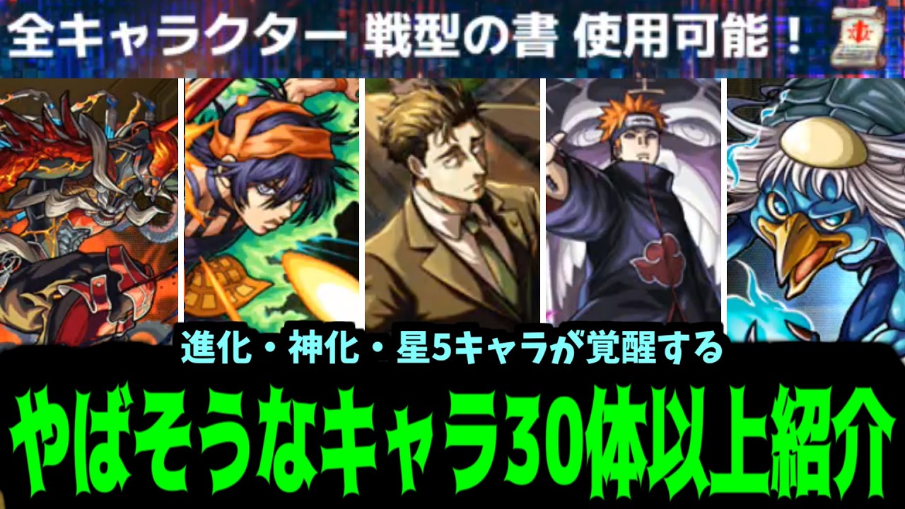 【大革命】こいつに戦型の書を食わしてやりたいんですがかまいませんね！！【モンスト】