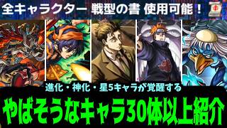 【大革命】こいつに戦型の書を食わしてやりたいんですがかまいませんね！！【モンスト】