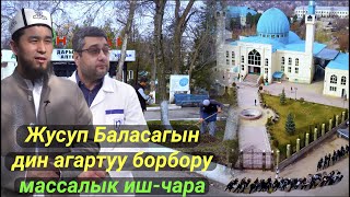 ЖУСУП БАЛАСАГЫН ДИН АГАРТУУ БОРБОРУ УЮШТУРГАН МАССАЛЫК ИШ-ЧАРА  // Кара-Балта шаары