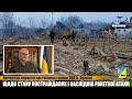 Про стан постраждалих і наслідків ракетної атаки по Павлограду