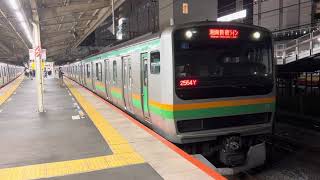 E231系1000番台ヤマU55編成+ヤマU525編成戸塚発車