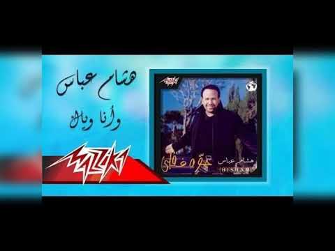 انا وياك هشام عباس