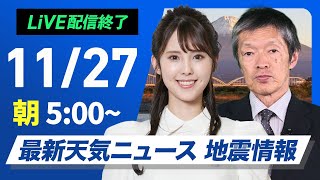 ウェザーニュースの配信のサムネイル画像