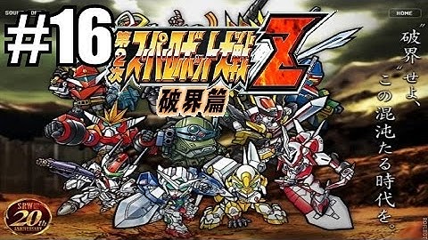 Super Robot Wars Z2 Hakai Hen Gameplay Walkthrough Part 16 -Contact-