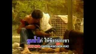 Miniatura de vídeo de "ตามรอยไทย ตุด นาคอน.DAT"