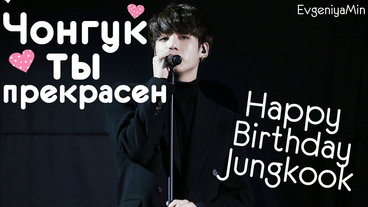 KPOP| ЧОНГУК ТЫ ПРЕКРАСЕН| JEON JUNGKOOK| BTS - YouTube