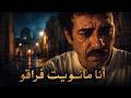 أنا مانويت فراقو Best Sad Rai Music 2026 موسيقى راي حزينة mp3
