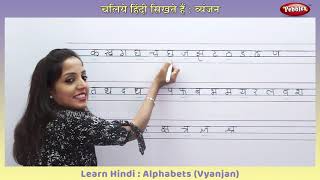 Learn To Write Hindi Alphabets : Vyanjan | हिंदी व्यंजन | Learn Hindi For Kids | Writing Hindi Abc Learn To Write Hindi Alphabets : Vyanjan | हिंदी व्यंजन | Learn Hindi For Kids | Writing Hindi Abc