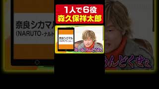 【声優キャラ七変化】茂野吾郎/奈良シカマル/稀咲鉄太/バルトロメオ/巻島裕介/遊木真【森久保祥太郎】