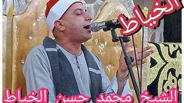 من روائع سوره يوسف من أجمل ما قراء الشيخ محمد حسن الخياط