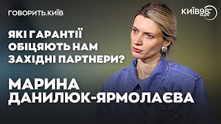 МАРИНА ДАНИЛЮК-ЯРМОЛАЄВА: Що далі? | ГОВОРИТЬ.КИЇВ