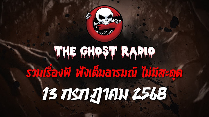 THE GHOST RADIO | ฟังย้อนหลัง | วันอาทิตย์ที่ 13 กรกฎาคม 2568 | TheGhostRadio เรื่องเล่าผีเดอะโกส