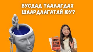 картинка: Шударга ёсны хордлого & Ад үзэгдэх зориг