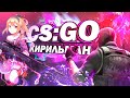 🔴 ПОЖИЛОЙ СТРИМ КС ГО СТРИМ CS GO СТРИМ КС ГО , СТРИМ ПО КС ГО , СТРИМ CS:GO