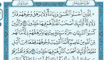 سورة يونس (10) الشيخ ماهر المعيقلي