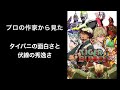 【TIGER &amp; BUNNY】プロの脚本家が解説♪ タイバニ第1話「All&rsquo;s well that ends well (終わりよければすべてよし) 」
