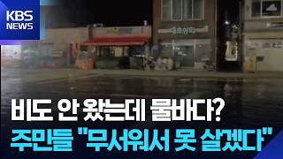 Roads flooded during new moon spring tide growing concerns over further inundation KBS 08