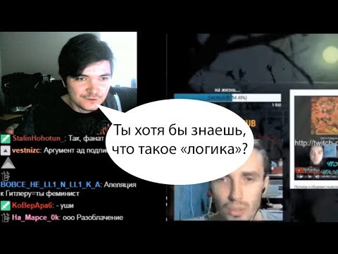 Маргинал Бомбит Про Логические Ошибки | На Примере Argumentum Ad Hitlerum