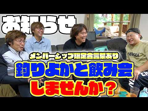 [Members-Only Password Included] Want to have a meal with the 7 members of Fishing Yokadesho?