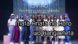 Mata Anata no Koto wo Kangaeteta - BNK48 Piano Karaoke by ตองพี