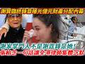 87歲謝賢臨終錄音曝光「億元財產」分配內幕：謝家掌門人不是謝霆鋒，是她！王菲帶李嫣闖靈堂爭產，張柏芝一句話讓全港律師集體沉默！#禪語 #謝賢去世#謝賢 #張柏芝#謝霆鋒
