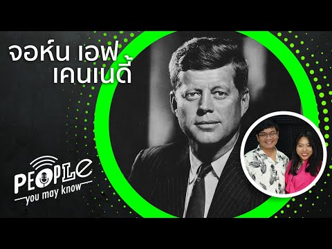 วีดีโอ: John F. Kennedy: ชีวประวัติสั้น