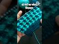 पूरा वीडियो देखने के लिए ऊपर क्लिक करें /Two Colour Beautiful Sweater Design