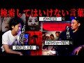 【閲覧注意】消される前に見てください。