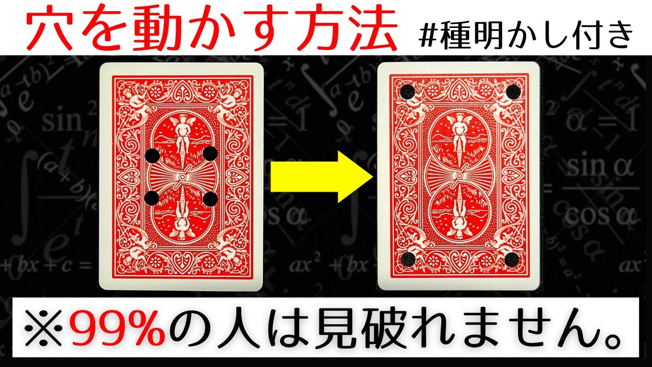 あなたは見破れるか。異次元のカードマジック【種明かし】