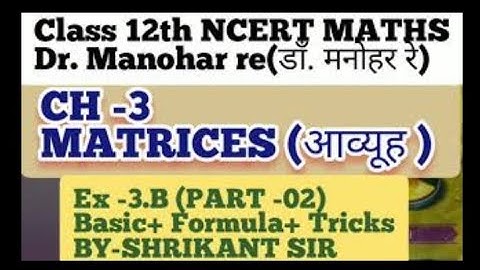 Dr.Manohar re(डाँ.मनोहर रे)Class 12 Maths NCERT CH-3 Matrices  (आव्यूह) Ex-3.B (Part-02) UP Board