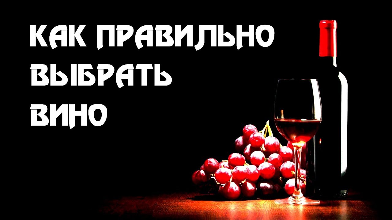 ⁣Как проверить качество вина. Часть 3.