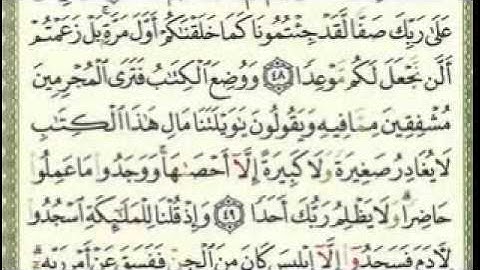 سورة الكهف ماهر المعيقلي /  قراءه واستماع