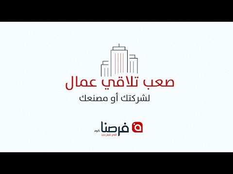 ابدأ التوظيف عن طريق فرصنا