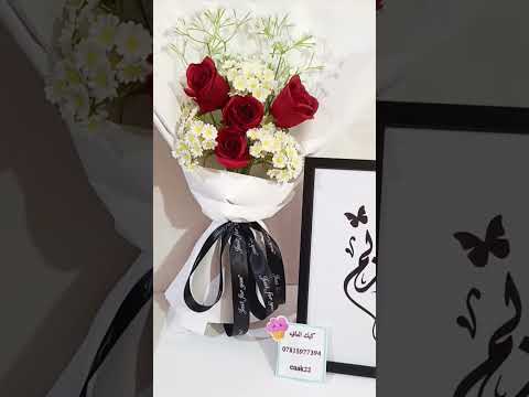 باقة ورد جوري مع لوحة أسماء للحجز واتساب 07815977394 باقة ورد جوري لوحة أسماء