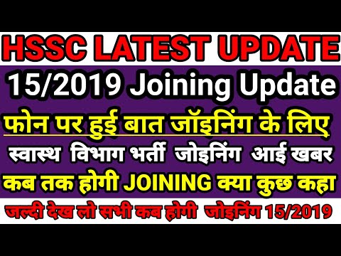 Hssc 15/2019 Joining को लेकर  फोन पर हुई बात  Mphw Joining Staff Nures Joining कब होगी Joining mphw