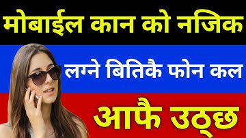 Mobile लाई कान को नजिक लैजानुहोस् Incoming Phone Calls आफै उठ्छ | Best Auto Call Receive Android App