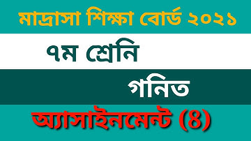 Madrasah Board Class 7 Math 4 Assignment solution 2021