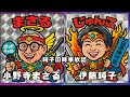 日本保守党 伊藤純子 がライブ配信中!
