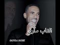 أرشيف الشاب ساري أغنية عسل يڨطر 